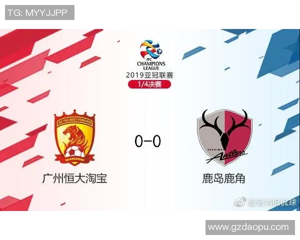 广州淘宝对决鹿岛鹿角精彩赛事回顾与分析展现足球魅力与激情