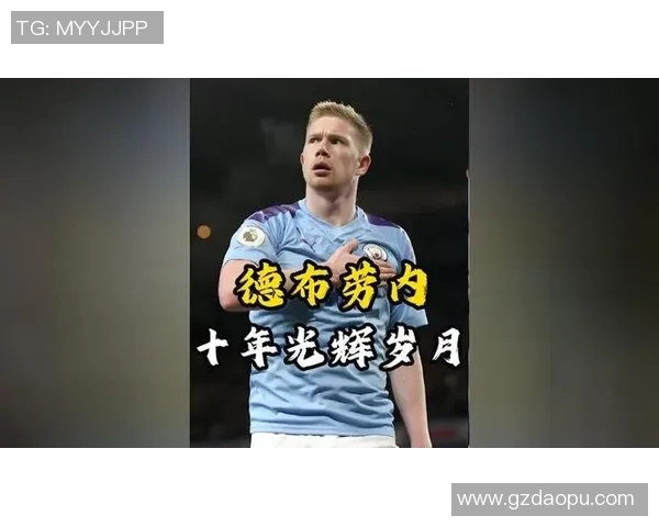 德布劳内：从天才少年到足坛巨星的传奇之路与辉煌成就